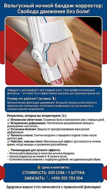 Для большого пальца стопы бандаж-корректор вальгусный : Назначение: -