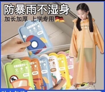 Карманный дождевик-«карта» для детей и взрослых - Компактный формат