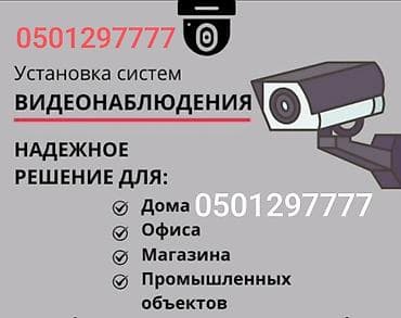 Установка систем видеонаблюдения. Надежное решение для: - дома -