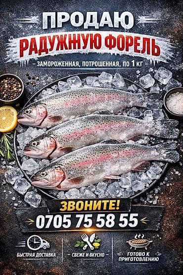Радужная форель — замороженная, потрошенная, фасовка по 1 кг. Рыба с