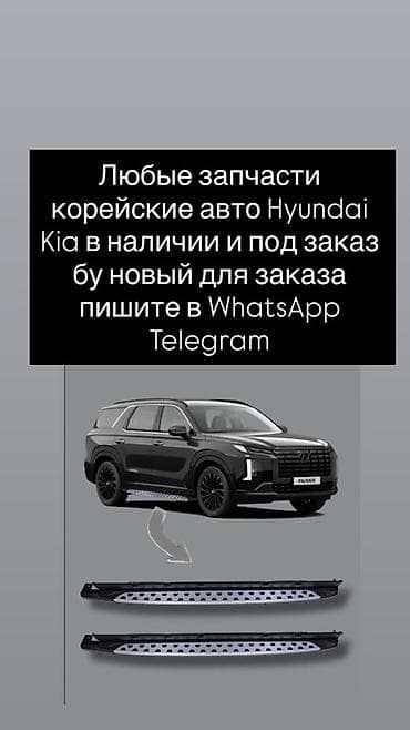 shadow line: Любые запчасти для корейских авто Hyundai и Kia — в наличии и под — 1