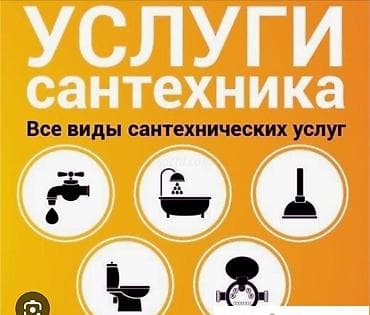 замена фильтров для воды: Услуги сантехника — все виды сантехнических работ. - Диагностика и — 1