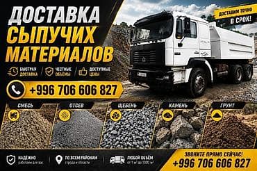 кузов савог на камаз: Доставка щебня, угля, песка, чернозема, отсев, С откидным кузовом (самосвал) — 2