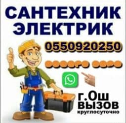 Электрик | Монтаж выключателей, Установка автоматов, Установка бытовой техники 3-5 лет опыта