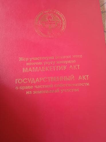 Земельные участки: 8 соток — 1