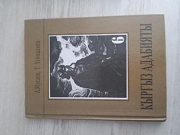 Книги и журналы: Кыргызский язык, 6 класс, Б/у, Самовывоз, Платная доставка — 3