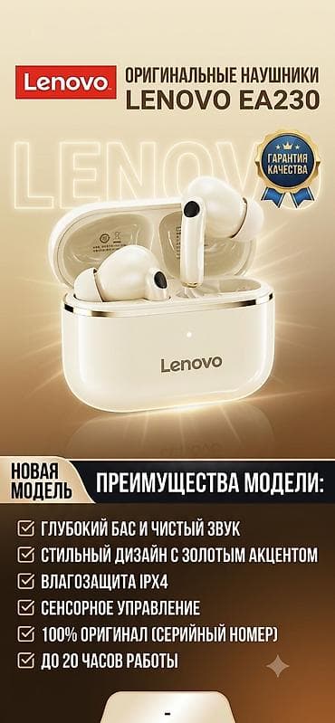 электроника: Беспроводные вакуумные наушники, Lenovo, Новый — 1