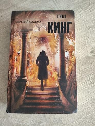 пыль: Ужасы и триллеры, На русском языке, Новый, Самовывоз — 1