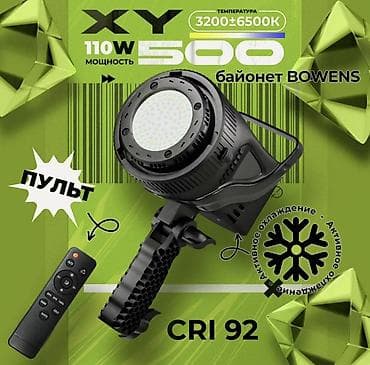 Торг есть Постоянный LED‑видеосвет XY‑500 с байонетом Bowens -