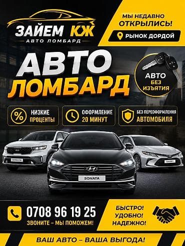 Автоломбард | Зайым lalafo.kg да Автоломбард | Зайым