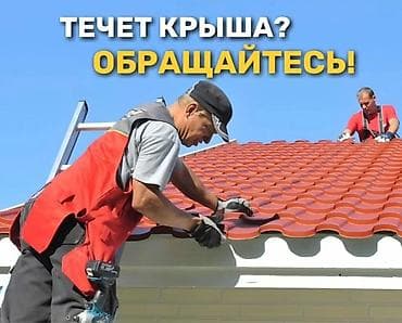 Кровельные работы Ремонт протечек и монтаж новой кровли - Ремонт и