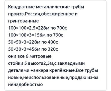 оргстекло купить бишкек: Металлопрофиль, Болот — 4
