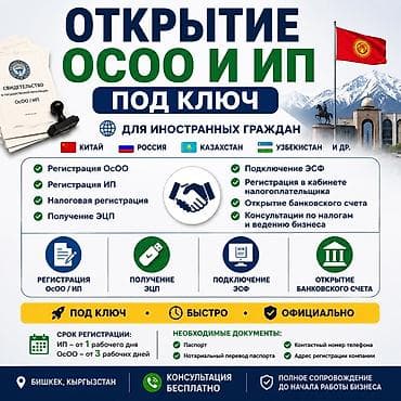 Бухгалтердик кызматтар | Юридикалык жактарды каттоо