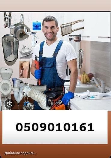 Монтаж и замена сантехники: Сантехнические и электромонтажные услуги «KG Сервис». Что — 4