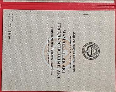 70000: 7 соток, Для строительства, Красная книга — 4