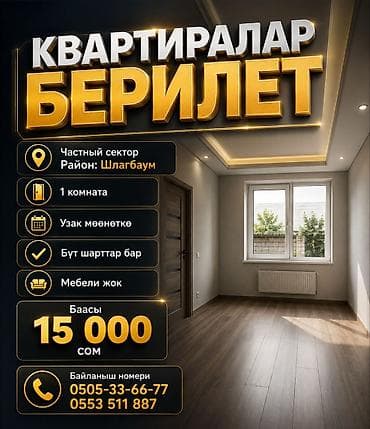 квартира 15000: КВАРТИРАЛАР БЕРИЛЕТ Частный сектор Район: Шлагбаум 1 комната Узак — 1