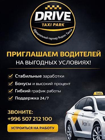 администратор кассир: Требуется Водитель такси Премии — 1