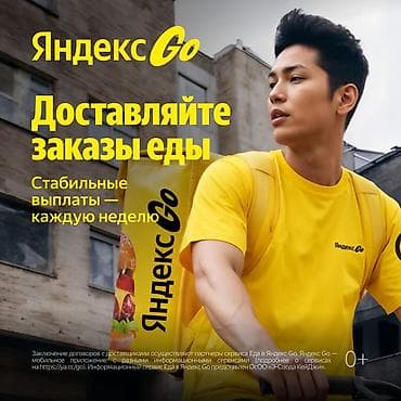 мечит: Талап кылынат Велокурьер, Мото курьер, Самокат менен Кошумча акча табуу, Ийкемдүү график, 18 жаштан жогору — 1