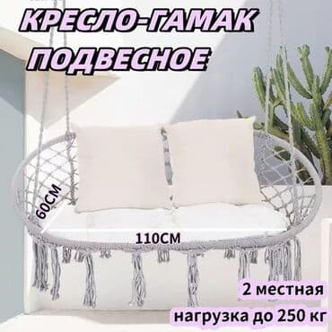 висячие кресла: Подвесное кресло, Новый, Бесплатная доставка, Самовывоз, Платная доставка — 6
