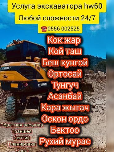 Услуги экскаватора: Услуги экскаватора | Водопровод, Канализация, септик, Демонтаж — 1