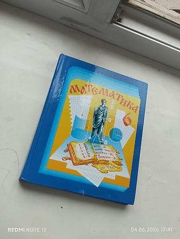 Спорт жана хобби: Учебник “Математика. 6 класс” - Твёрдый переплёт, формат крупный. - — 1