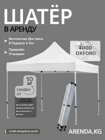 тент материал купить: 🎪 СДАЮТСЯ ШАТРЫ В АРЕНДУ! 📏 Размеры и цены: ▫️ 3×3 м (Белый / Синий) — 2