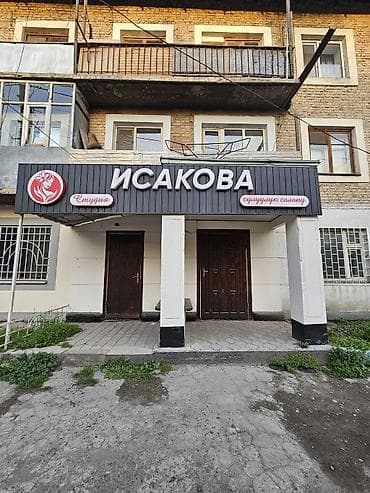 шагыл сокулук: Сдаю в аренду салон красоты вдоль дороги г.Токмок район кун-чыгыш — 1