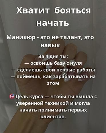 маникюр: Курсы | Мастера маникюра Предоставление моделей — 2