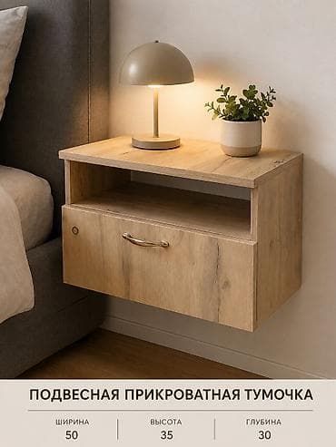 sofa bed: Подвесная прикроватная тумочка - Компактные размеры: ширина 50 см — 1