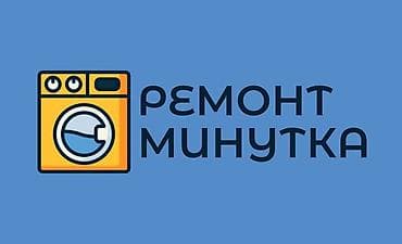 dell alienware: Ремонт стиральных машин в Бишкеке. - Диагностика и устранение — 6