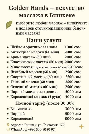 Массаж at lalafo.kg Массаж