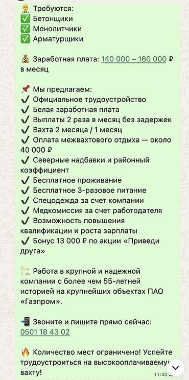 Работа: Требуется Бетонщик, Оплата: Дважды в месяц — 1