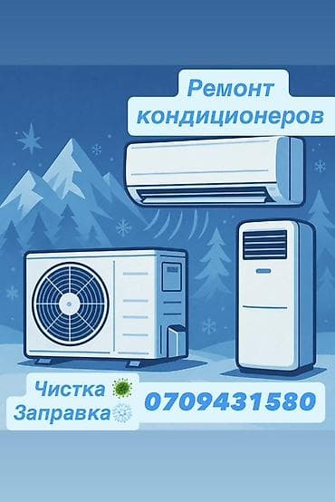 Услуги: Услуги по обслуживанию кондиционеров: - Ремонт сплит‑систем и — 1