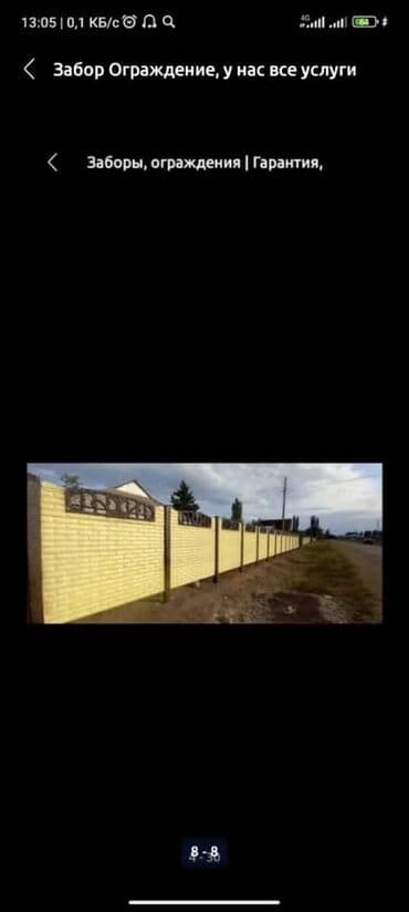 заборы бишкек: Заборы и ограждения, Гарантия, Бесплатный выезд, Бесплатная доставка — 2