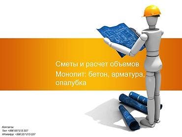 Оказываем услуги ПТО для подрядчиков и застройщиков: — Расчёт объёмов