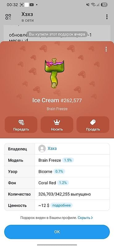 🔥 Продам NFT Стоимость — 12$ 💸 Отдаю всего за 700 сомов — реально