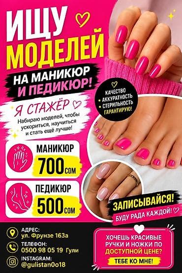 сухой фен: Маникюр и педикюр — набор моделей — Я стажёр, набираю моделей, чтобы — 1
