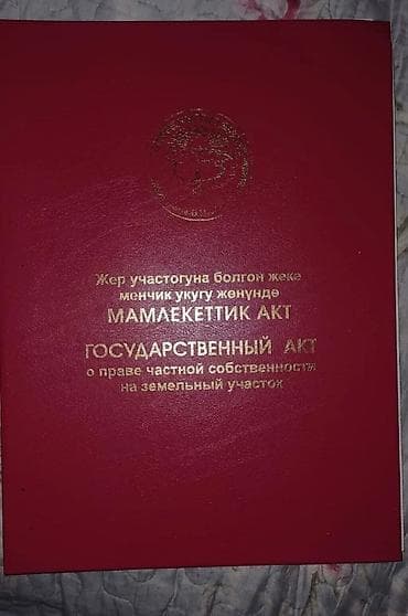 2 соток, Для строительства, Красная книга