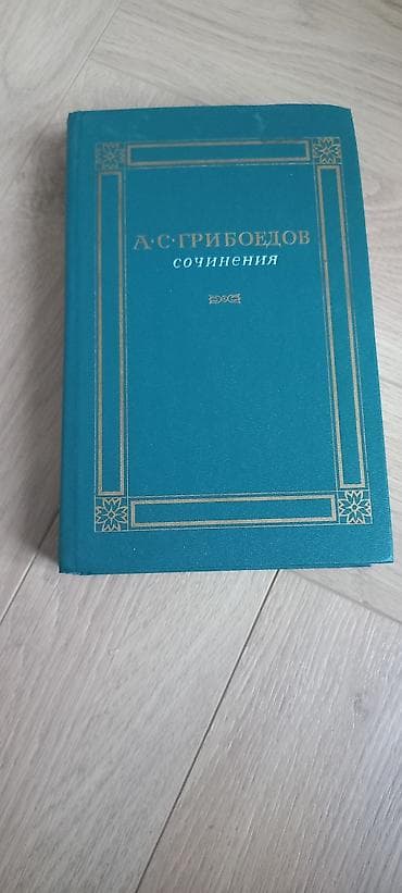 новел: Классика, На русском языке, Б/у, Самовывоз, Платная доставка — 4