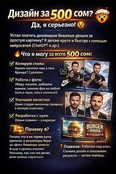 костюм на заказ: Дизайн за 500 сом Делаю быстро и круто с помощью нейросетей (ChatGPT — 1