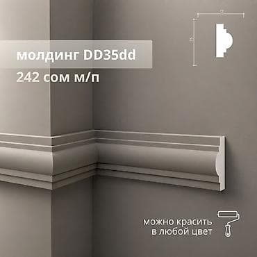 плинтус: Молдинги для стен. Подходят для декоративной отделки, зонирования и — 6