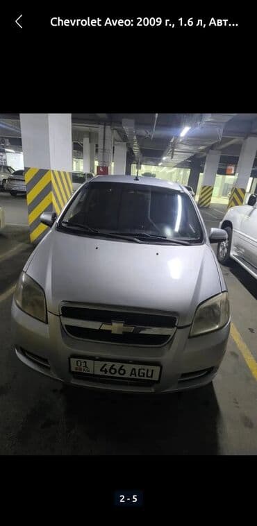 купить шевроле кобальт в бишкеке: Chevrolet Aveo: 2009 г., 1.6 л, Автомат, Бензин, Седан — 8