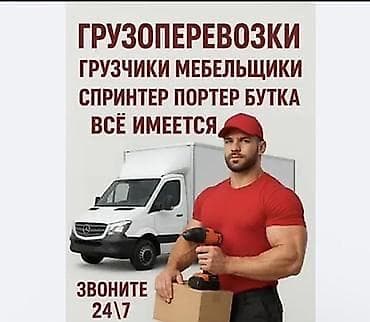 перевозка пианино: Грузоперевозки и помощь с переездом. - Погрузка/разгрузка — 1