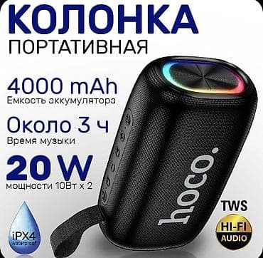 hoco l26: Портативная акустика Hoco HC25 - Мощность: 20 Вт (2×10 Вт) — — 1
