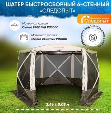 где можно купить палатку для отдыха: Шатер-палатка для комфортного отдыха! производитель-СЛЕДОПЫТ — 6