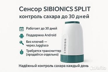 умный ортез: Датчик непрерывного мониторинга глюкозы SIBIONICS 2. удобно, практично — 3