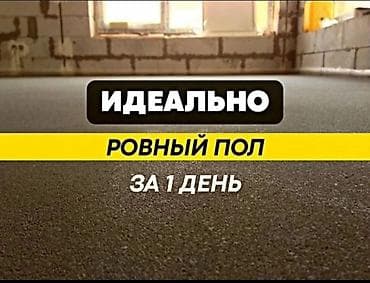 Стяжка Бесплатная консультация Больше 6 лет опыта