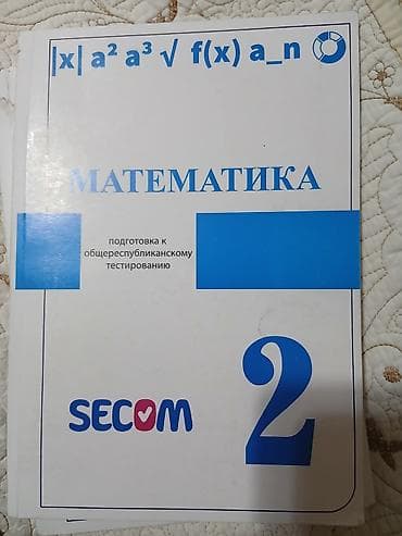 русская: Продаю книга для подготовки к Орт от Секом, первая и вторая часть в — 3