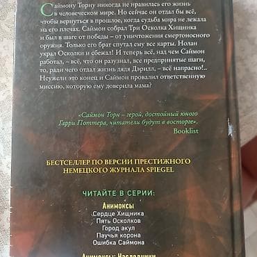 Детские книги: Книга: Эйми Картер «Анимоксы. Ошибка Саймона» - Жанр: подростковое — 2
