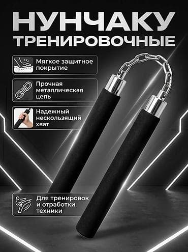 Сетка для заборов: Нунчаки тренировочные - Мягкое защитное покрытие: снижает риск ударов — 1